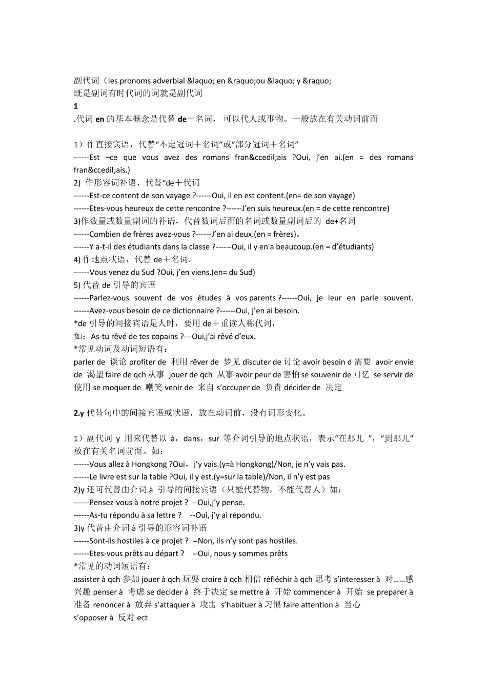 法语人称代词_第3页