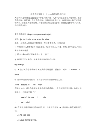 法语人称代词详解