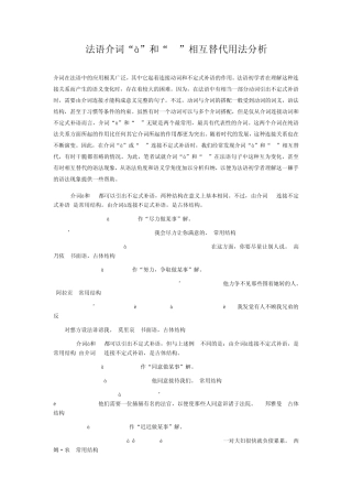 法语介词a与de的总结