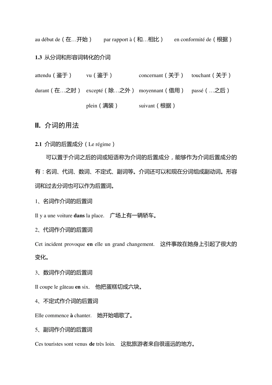 法语介词总结_第2页