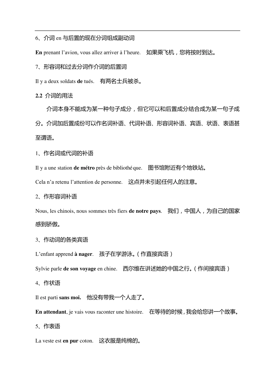 法语介词总结_第3页