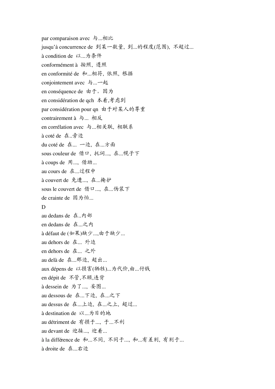 法语介词短语全总结_第2页