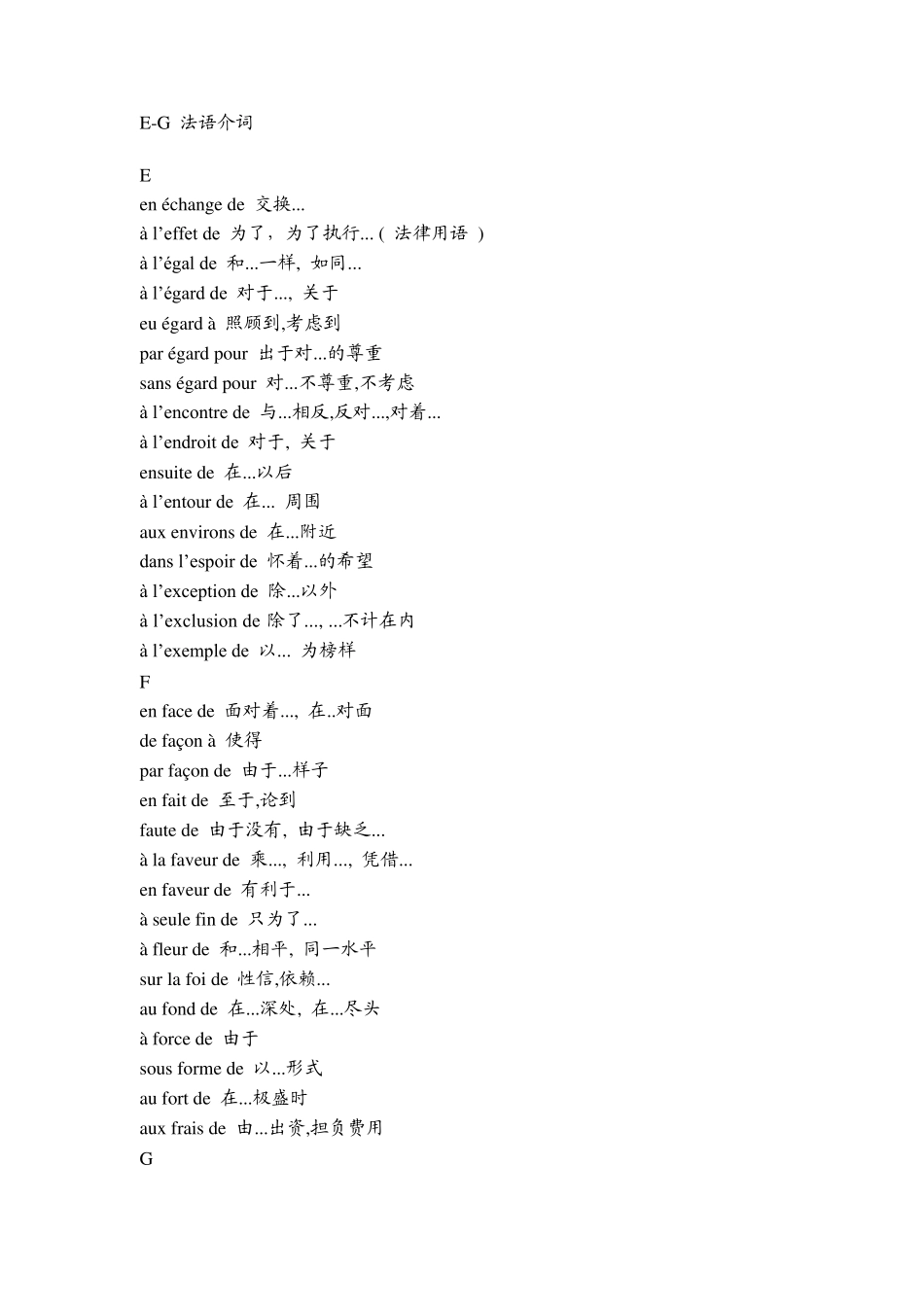 法语介词短语全总结_第3页