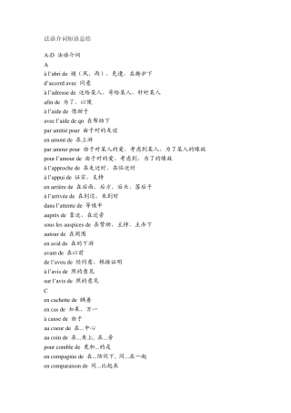 法语介词短语全总结