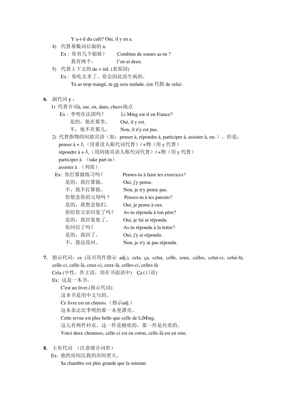 法语代词总结_第3页