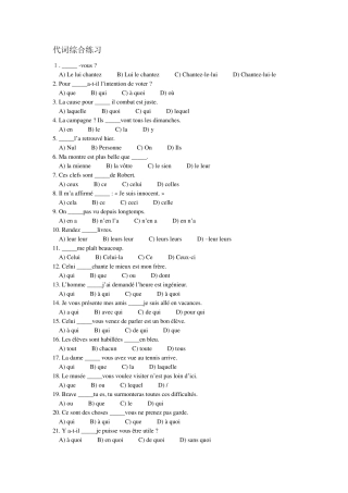 法语代词综合练习