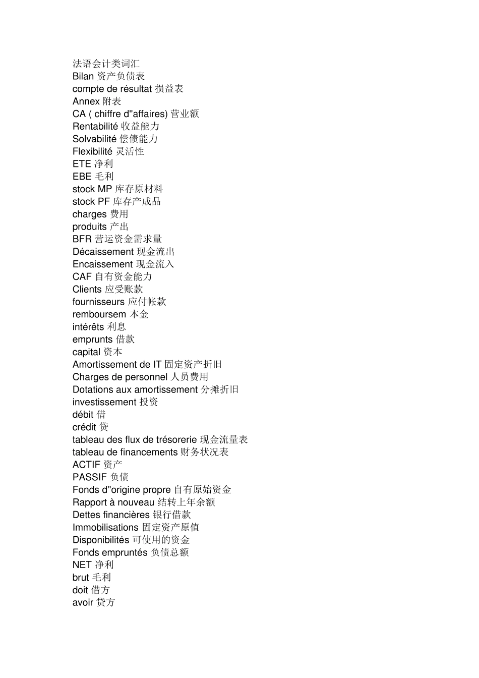法语会计类词汇_第1页