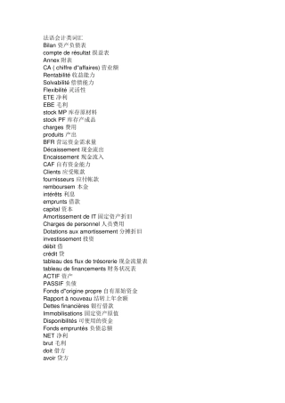 法语会计类词汇