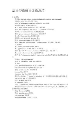 法语俗语成语谚语总结