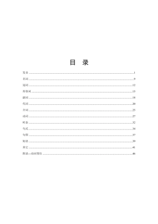 法语入门教程