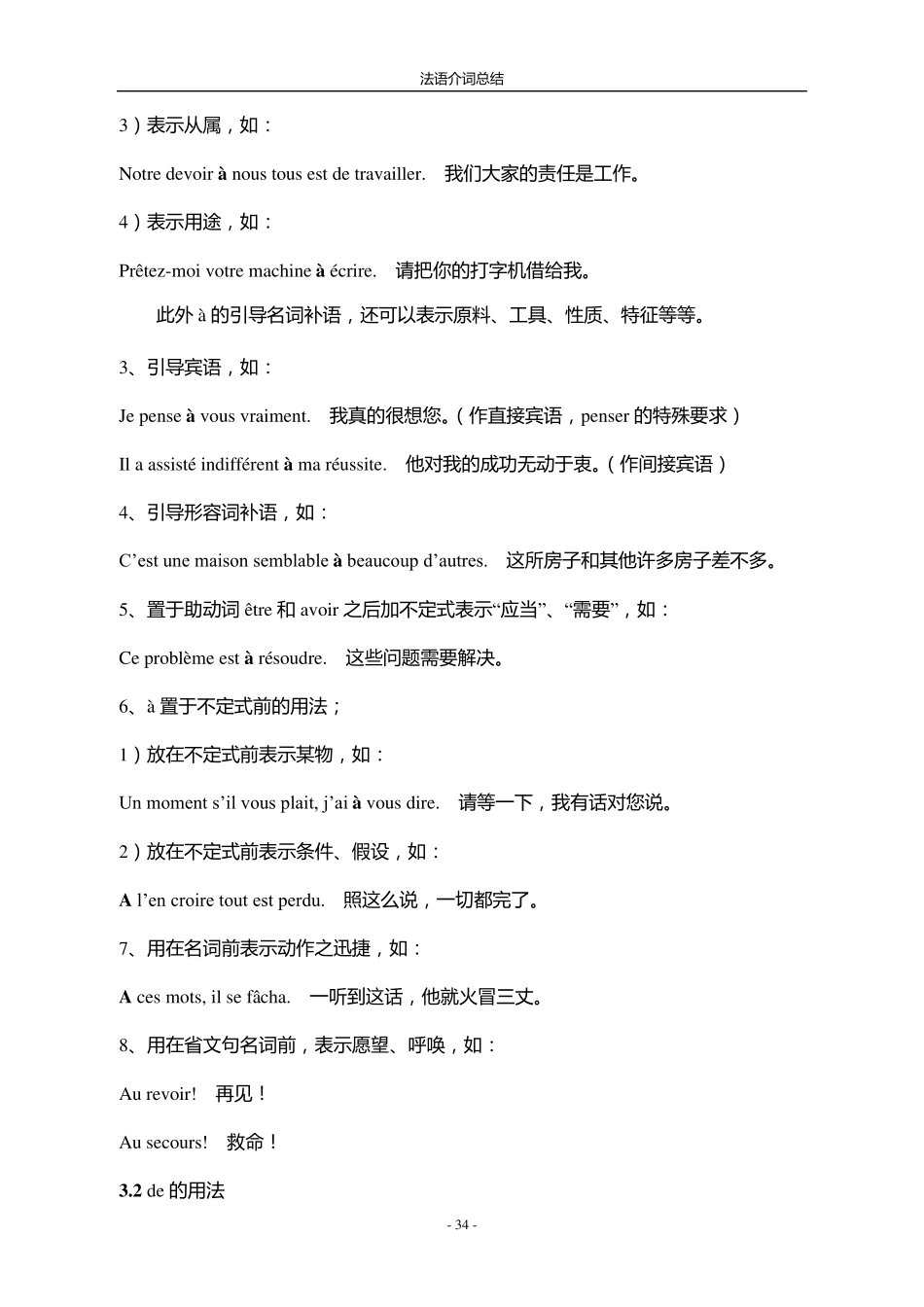 法语几个主要介词的用法_第2页