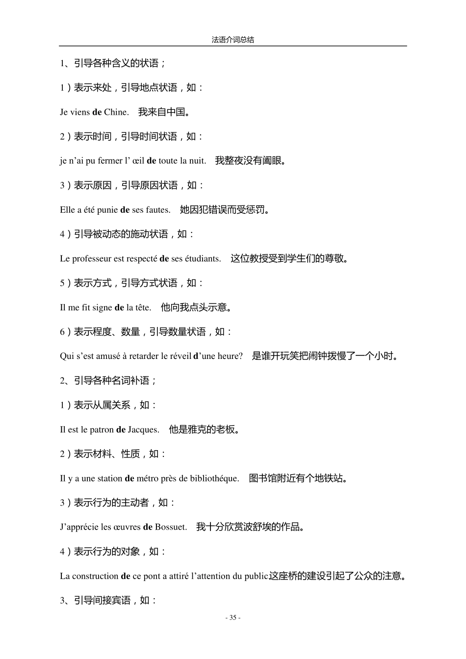 法语几个主要介词的用法_第3页