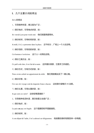 法语几个主要介词的用法