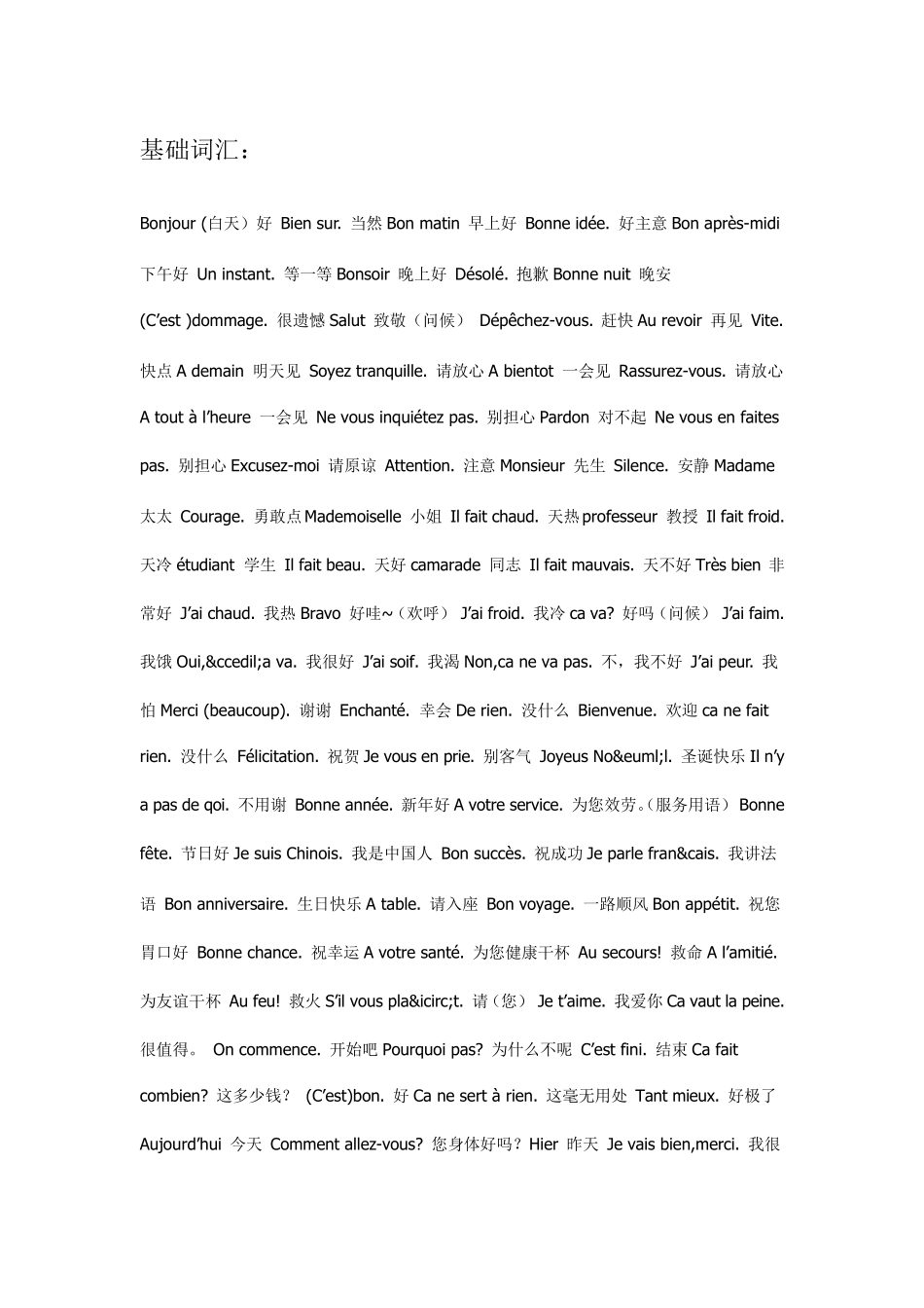 法语分类词汇汇总_第1页