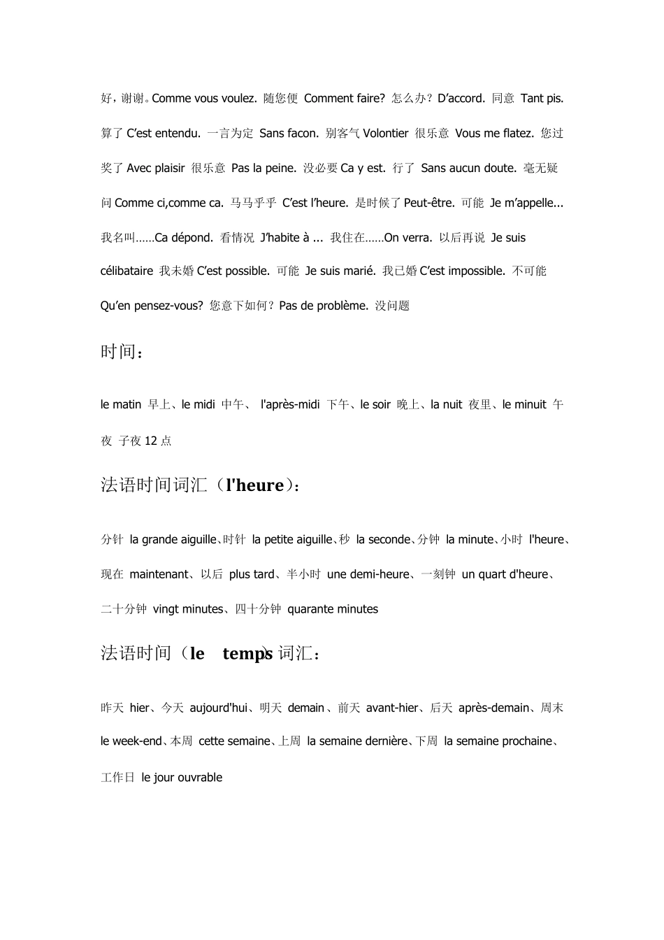 法语分类词汇汇总_第2页