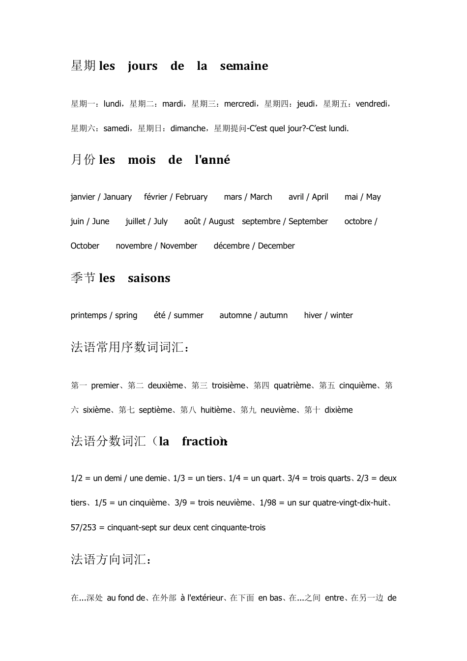 法语分类词汇汇总_第3页