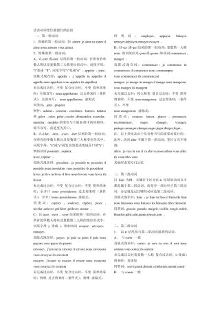 法语动词变位(实用打印版)