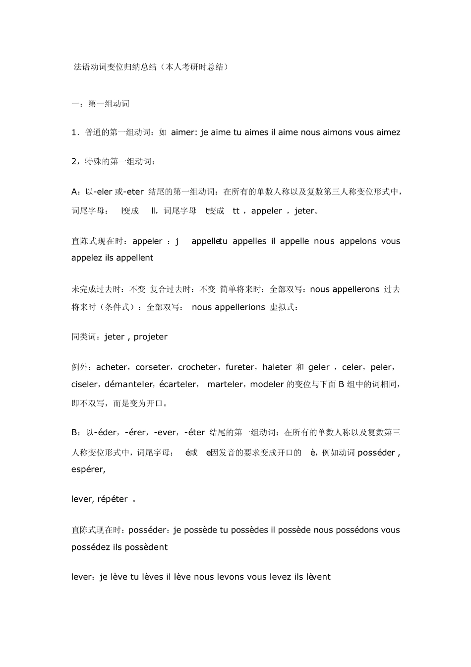法语动词变位归纳总结_第1页