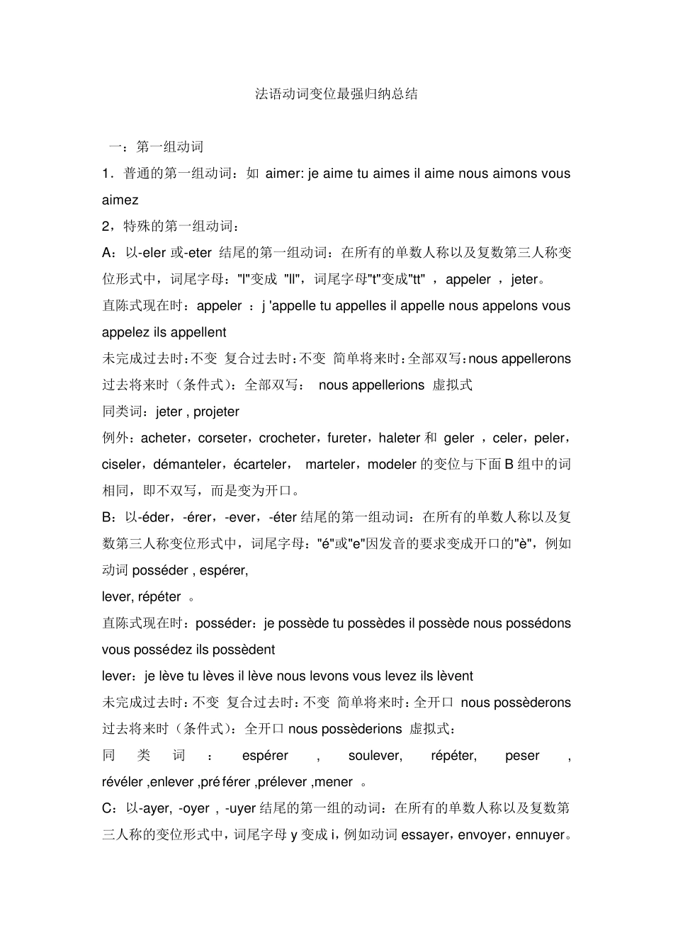 法语动词变位规则_第1页