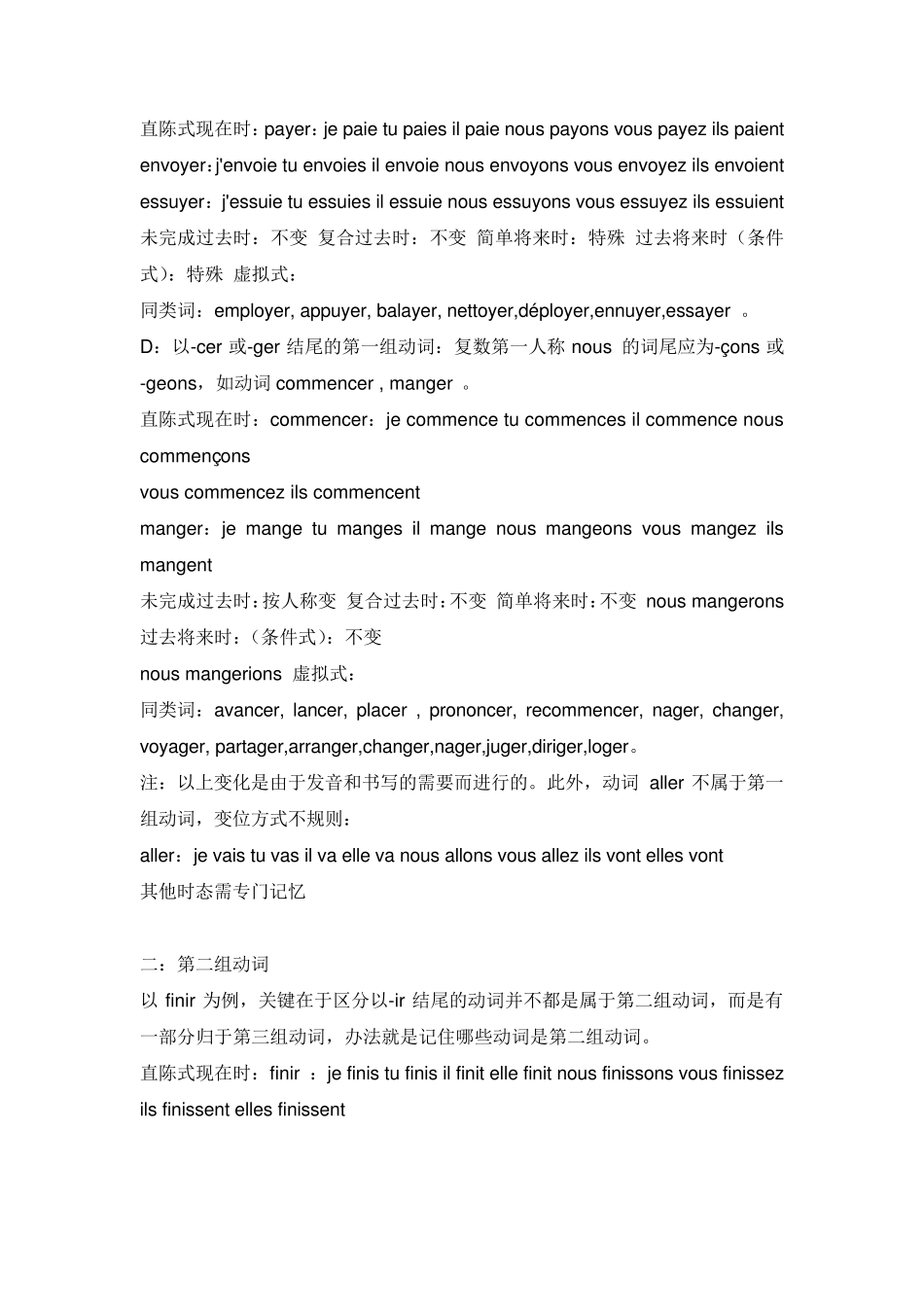 法语动词变位规则_第2页