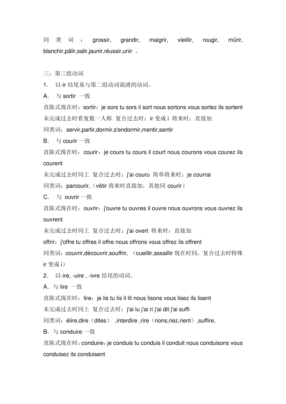 法语动词变位规则_第3页