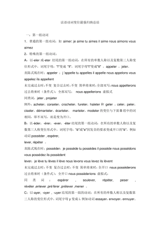 法语动词变位规则