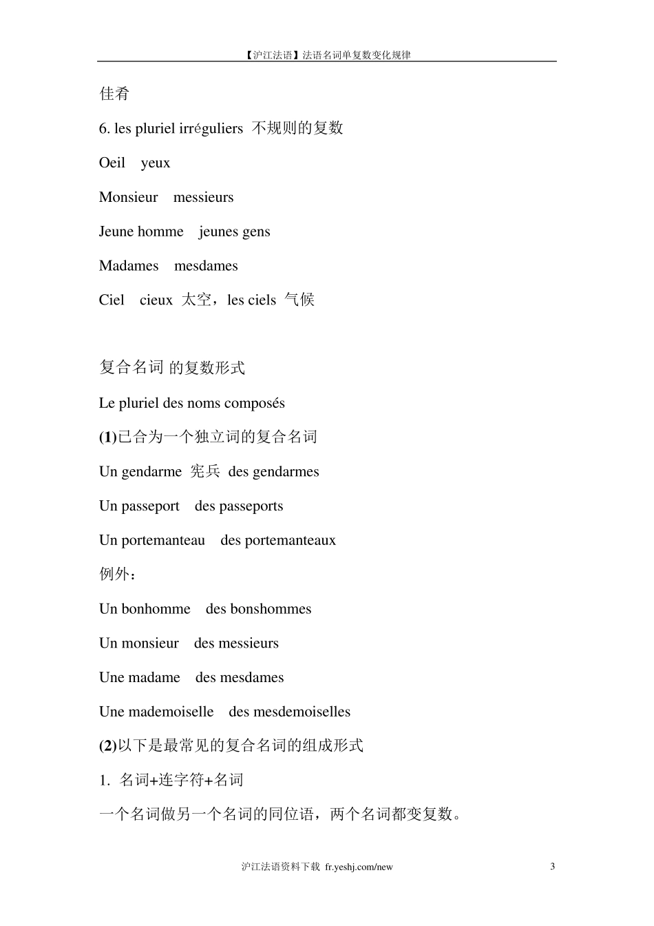 法语名词单复数变化规律_第3页