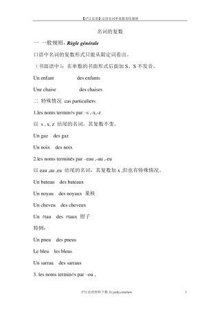 法语名词单复数变化规律