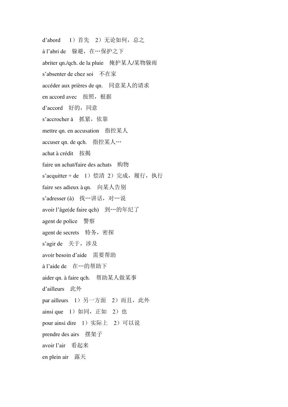 法语固定搭配_第1页