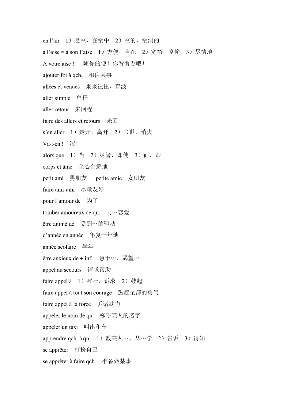 法语固定搭配_第2页