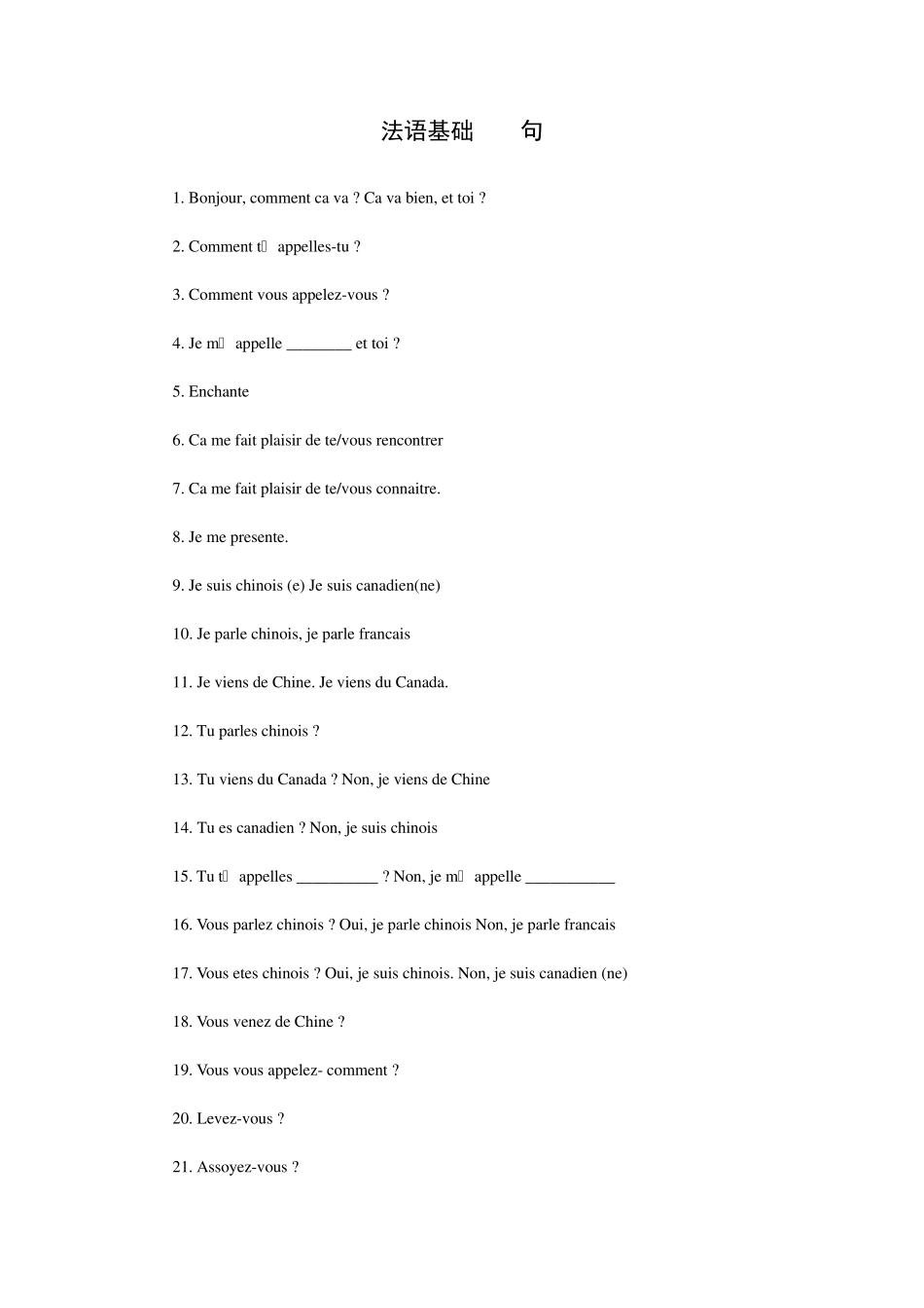 法语基础300句_第1页