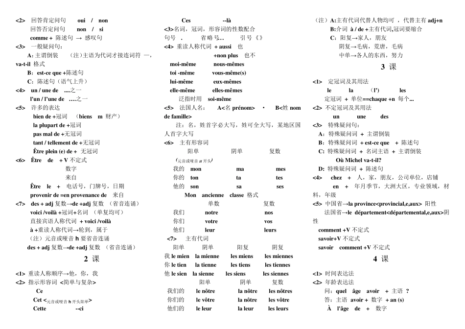 法语基础语法_第2页
