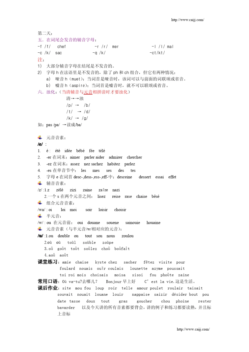 法语基础音标_第3页