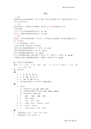法语基础音标