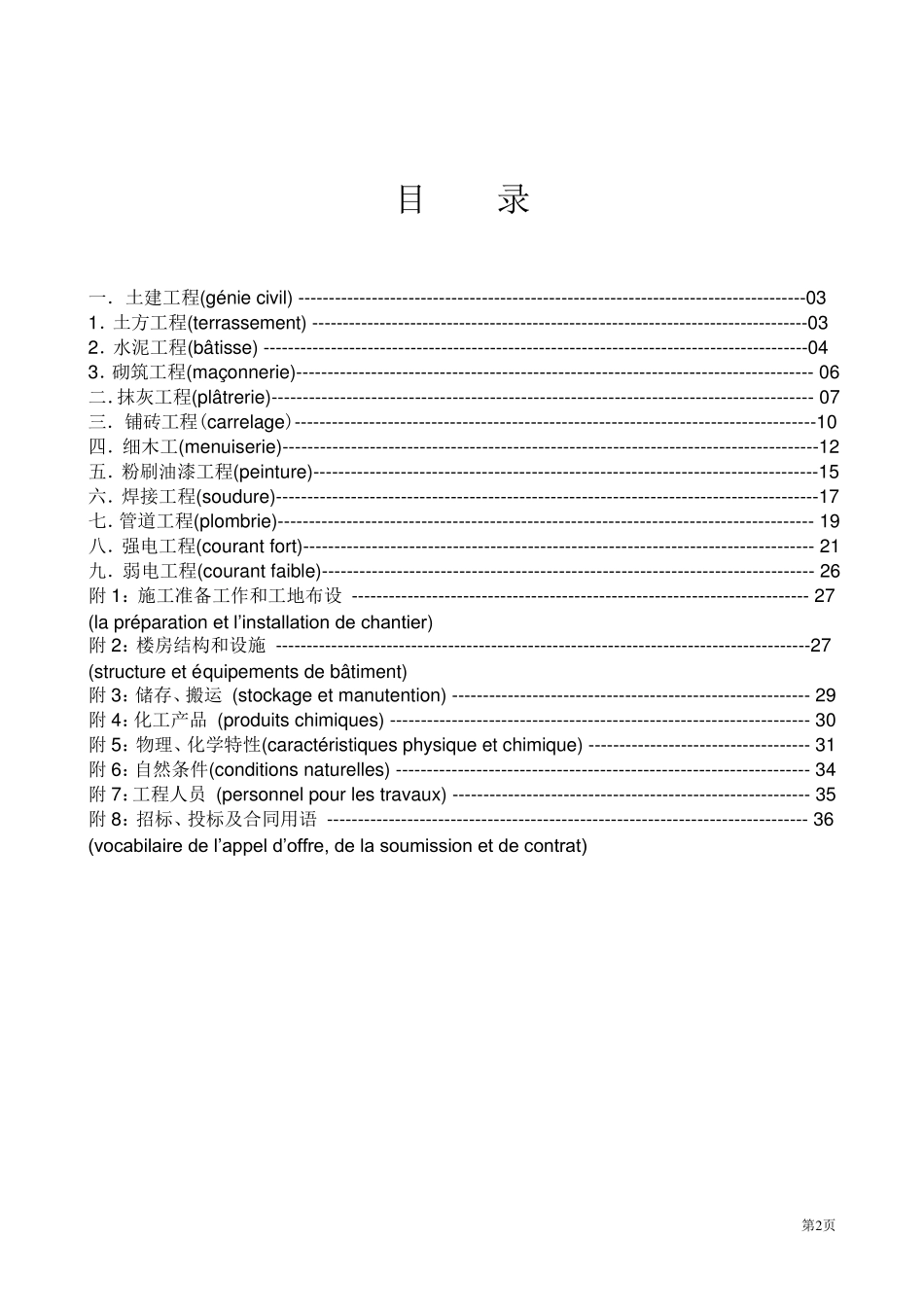 法语工程词汇_第2页