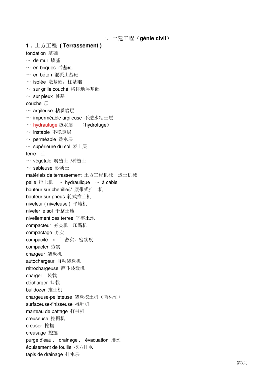法语工程词汇_第3页