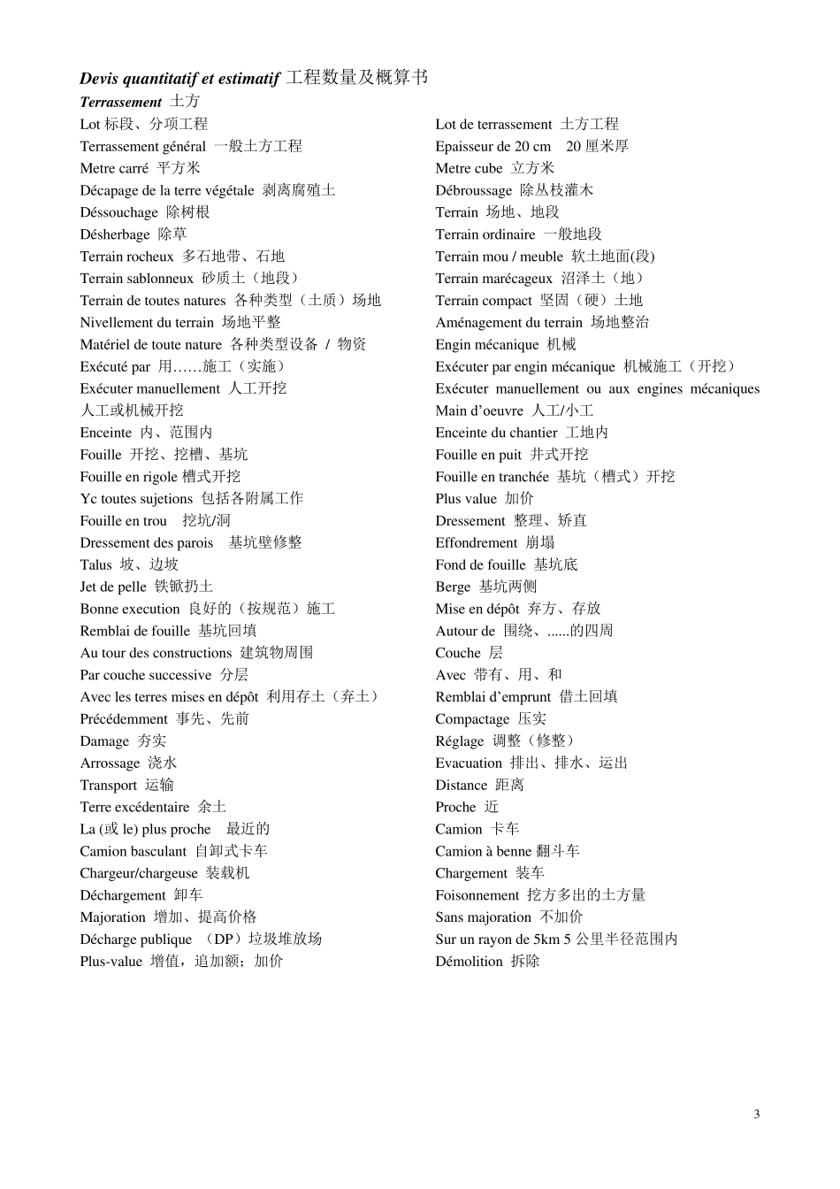 法语工程词汇字典词典建筑土木工程报价用语_第3页