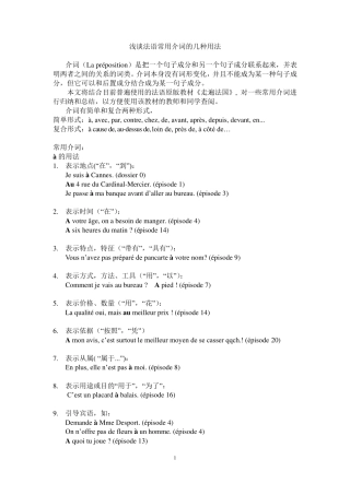 法语常用介词