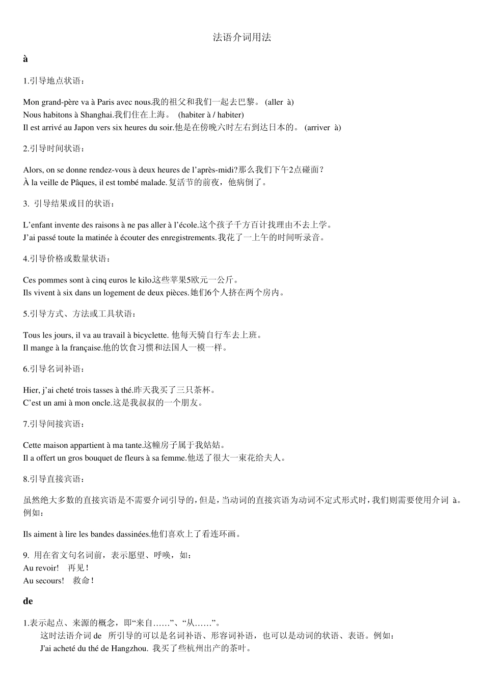 法语常用介词用法总结_第1页