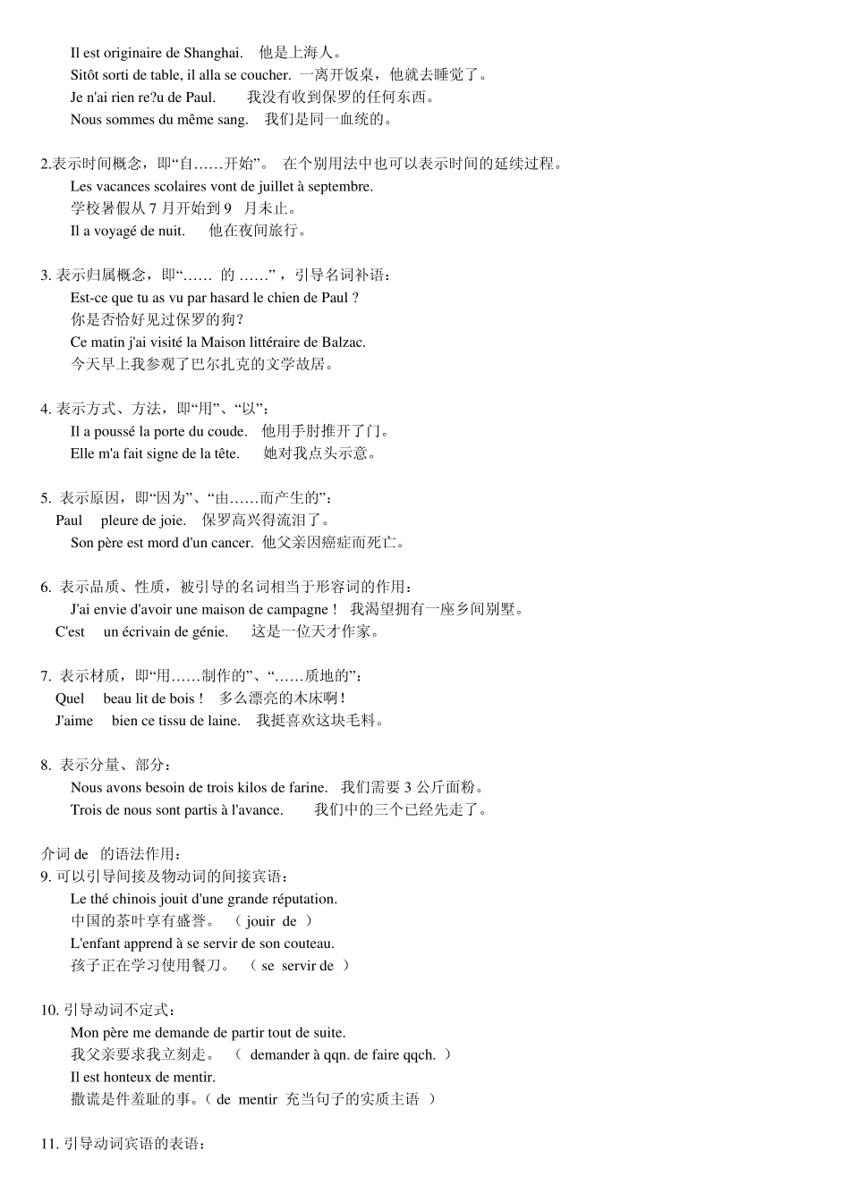 法语常用介词用法总结_第2页