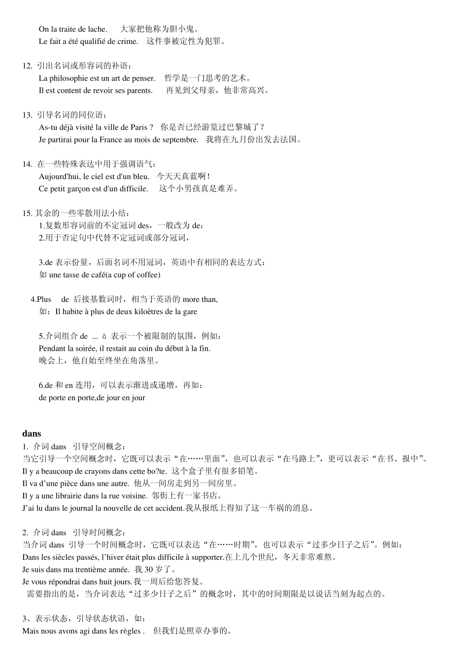 法语常用介词用法总结_第3页