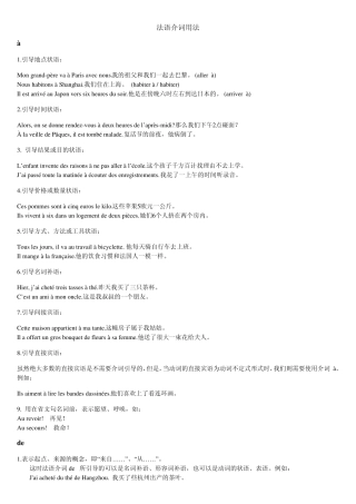 法语常用介词用法总结