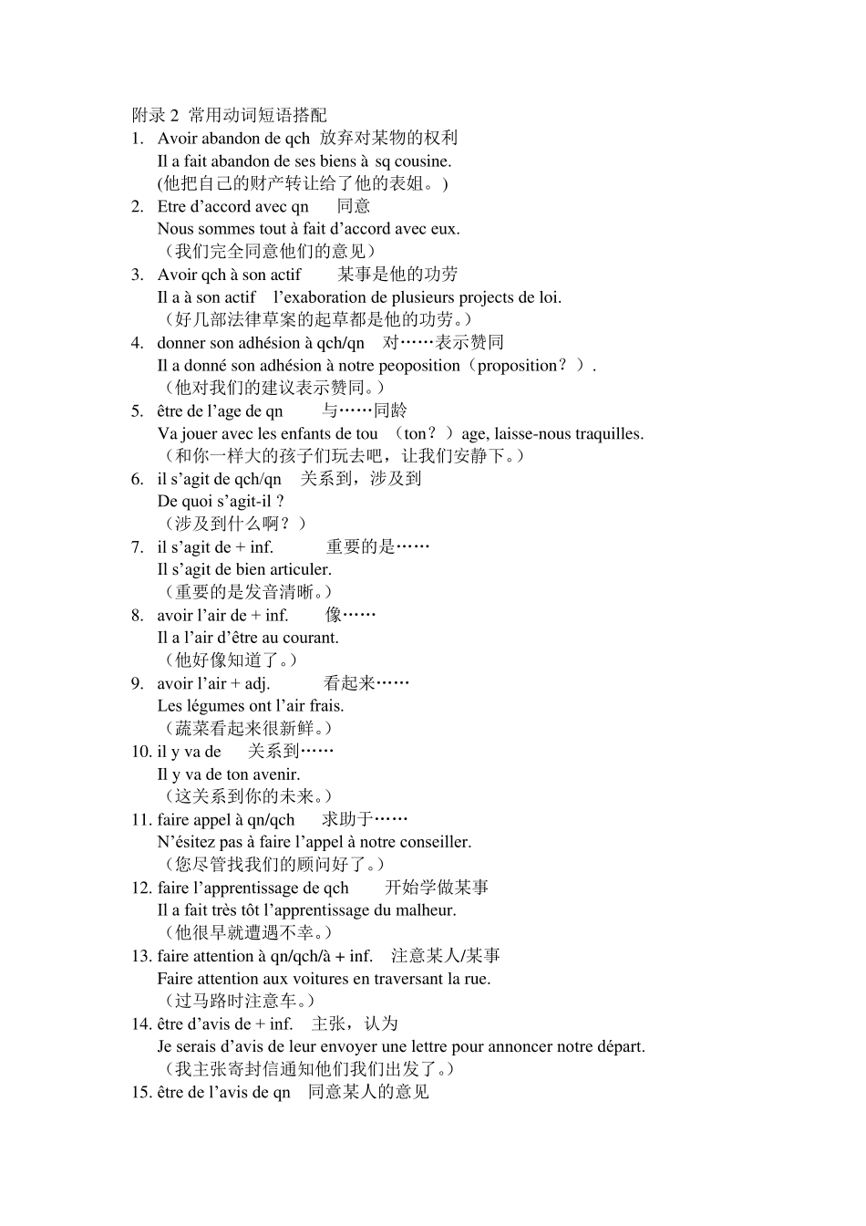法语常用动词短语搭配_第1页