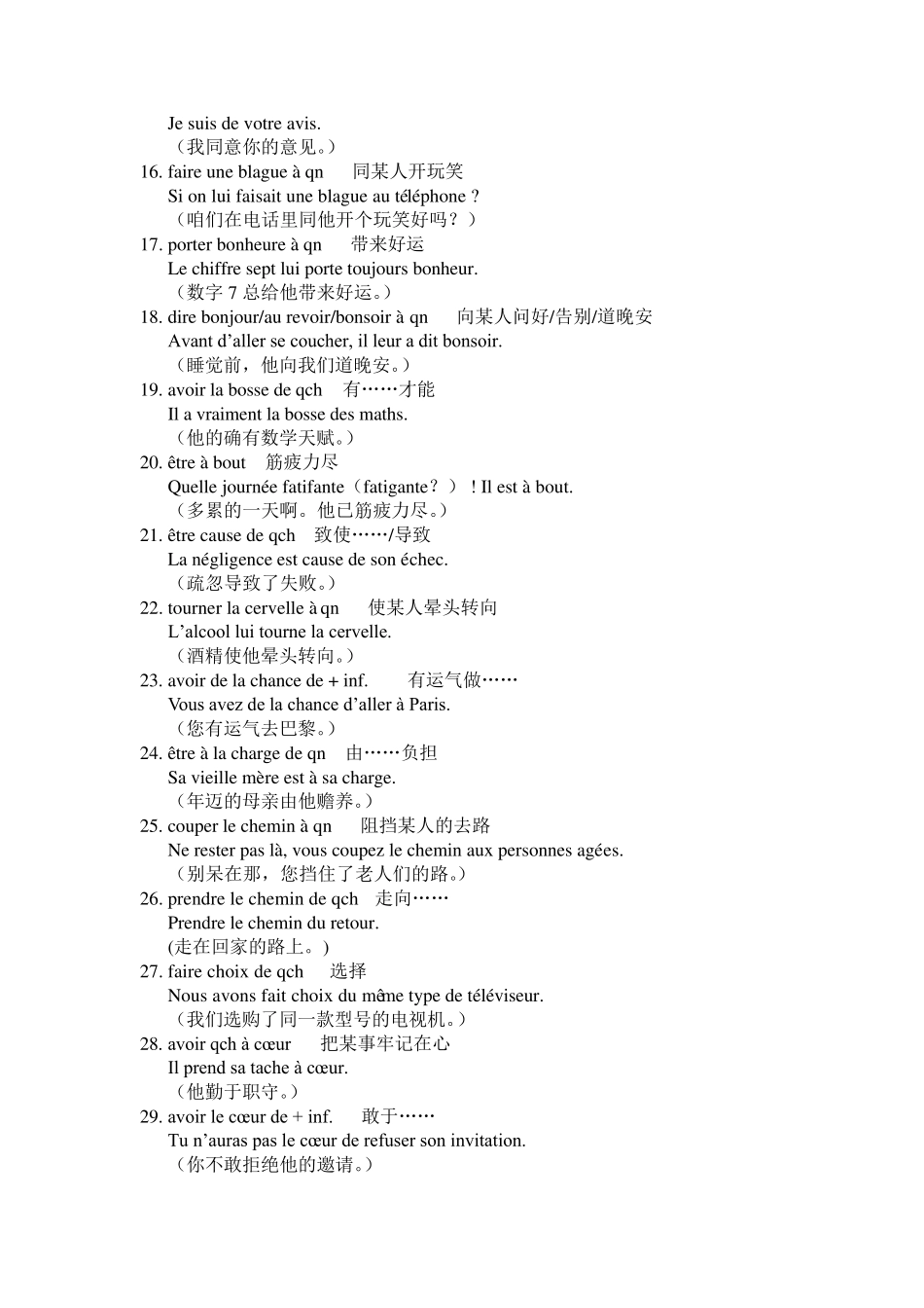 法语常用动词短语搭配_第2页