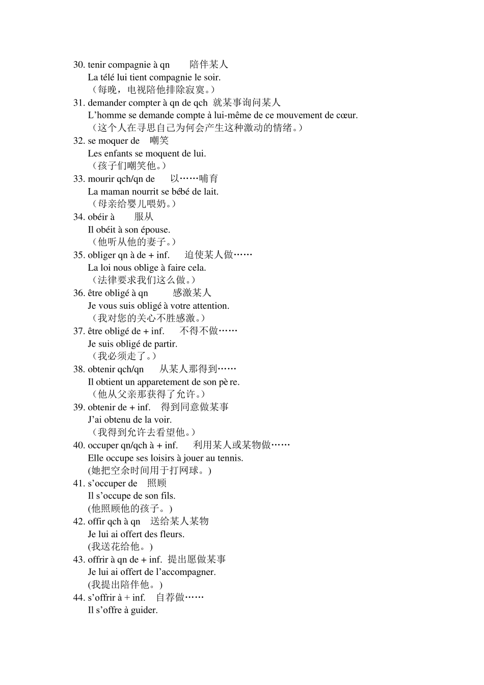 法语常用动词短语搭配_第3页