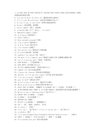 法语常用口语600句
