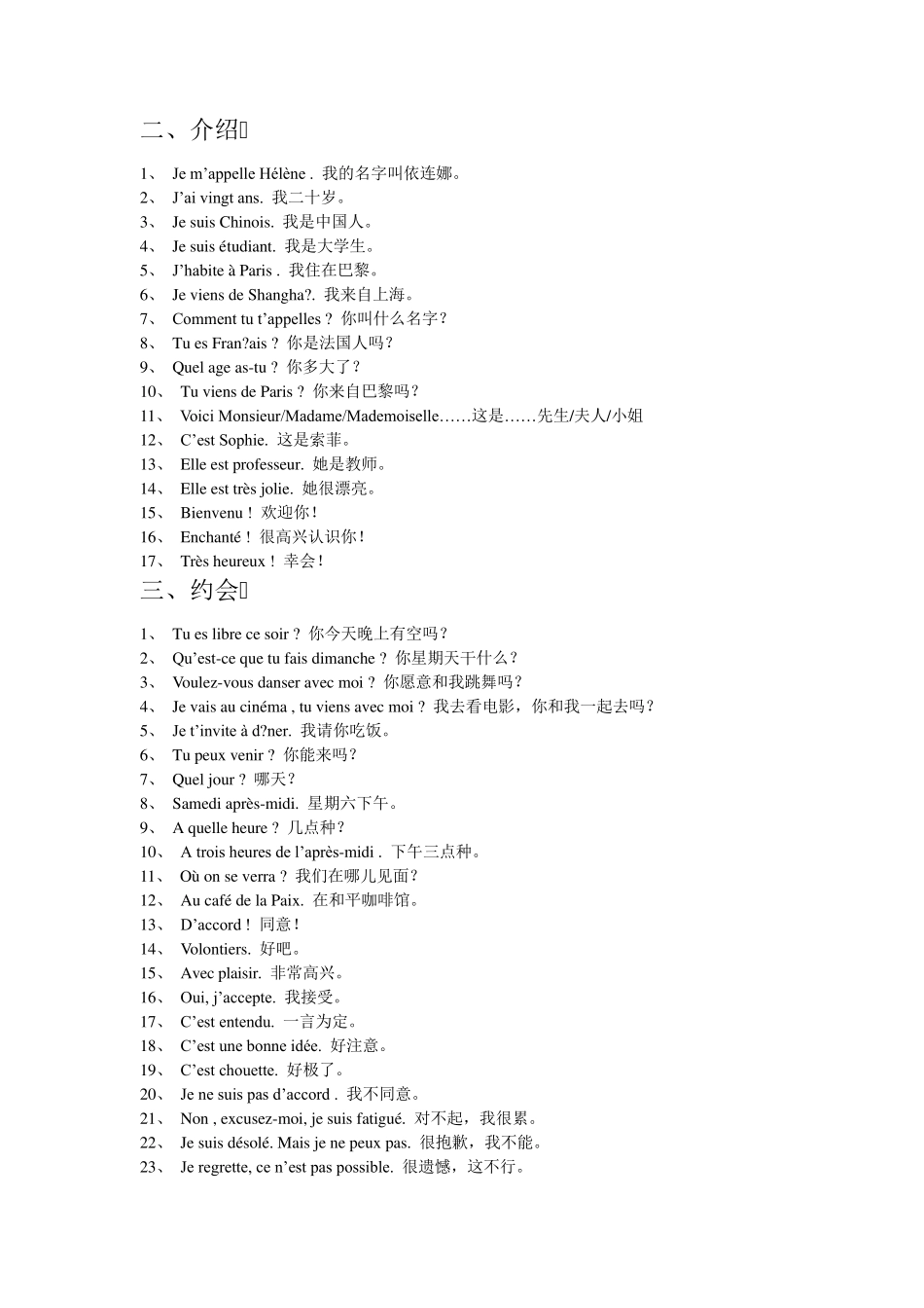 法语常用句型分类(个人整理、超全)_第2页