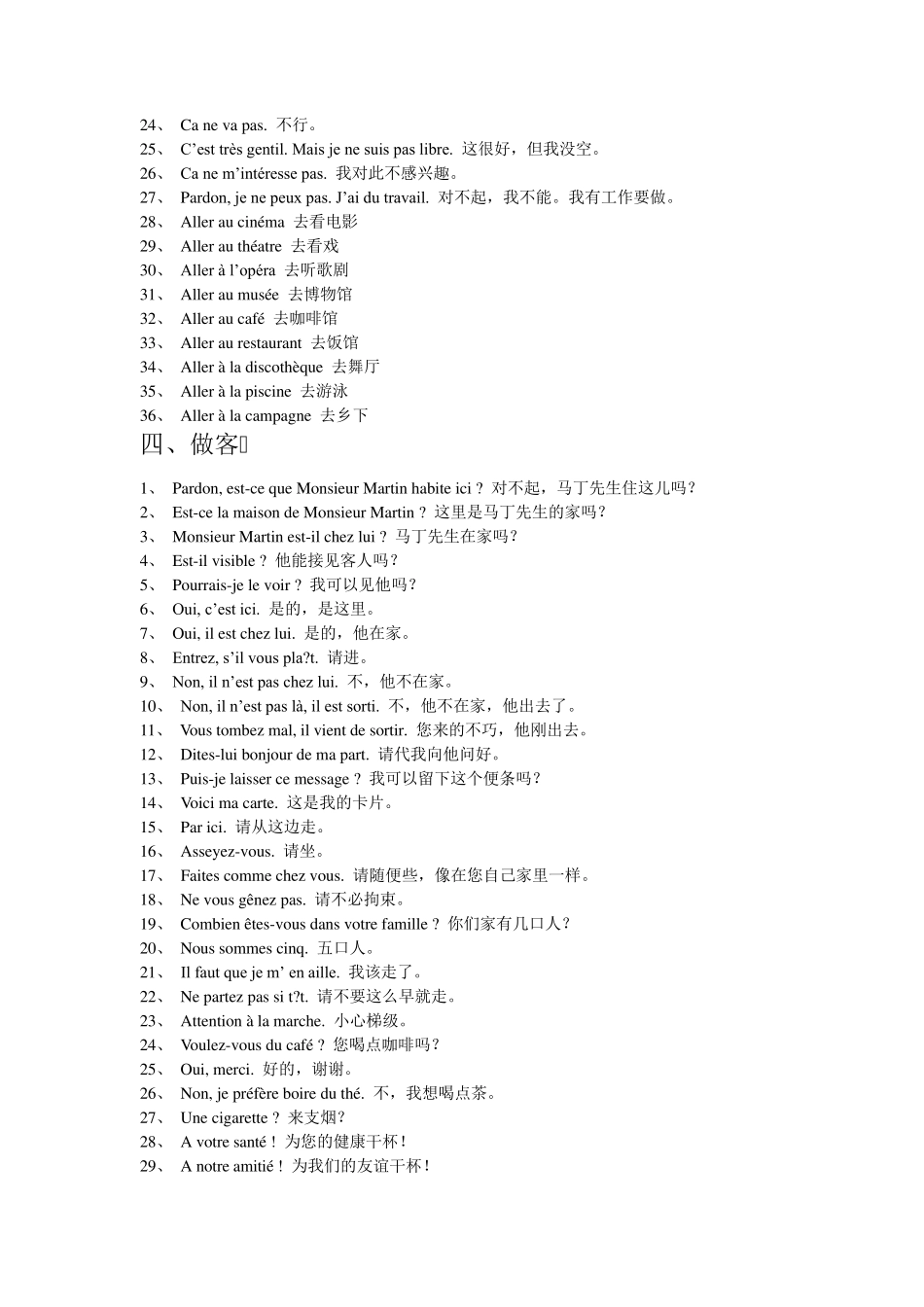 法语常用句型分类(个人整理、超全)_第3页