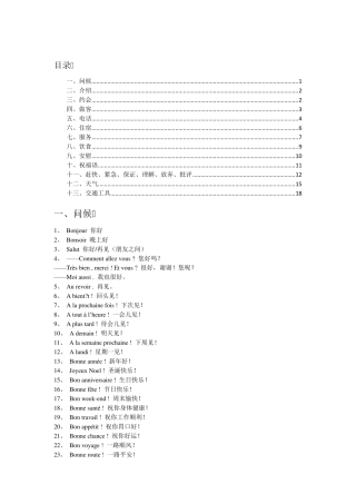 法语常用句型分类(个人整理、超全)