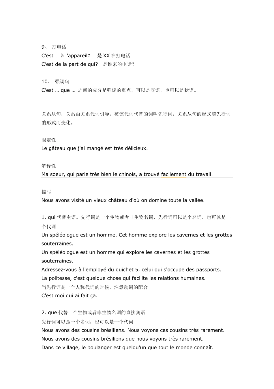 法语常用句型讲解法语基础语法知识汇总_第2页